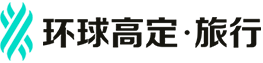 环球高定 · 旅行
